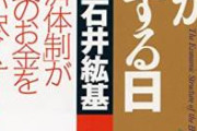 【衝撃】明石の市長、「哀しき過去」の持ち主だったことが判明