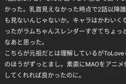 【悲報】萌え豚、新うる星やつらにブチギレ 「ToLOVEるの方がマシ」