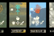 【ゼルダの伝説TotK】４つの能力全て判明