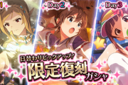 【ミリオンライブ】『日替わりピックアップ率0.99%！限定復刻ガシャ』開催中 DAY1：百瀬莉緒 DAY2：佐竹美奈子 DAY3：松田亜利沙【全員オーバークロック】