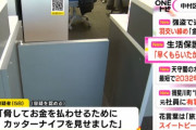 「生活保護費を早くもらいたかった」 職員をカッターで脅した男を逮捕