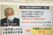 安倍元総理の「国葬」約2.5億円は何に使われる？警備費用は枠外も「全体像を公表する予定はない」