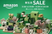 Amazon､4日間のセール｢新生活SALE｣を3月26日9時から開催！EchoBudsやFireTV Stickなども対象に