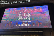 【乃木坂46】Wアンコールで「I see…」披露へ！ついに千秋楽！！5期生『新参者 LIVE at THEATER MILANO-Za』6日目夜公演 セットリスト【セトリ】【#新参者 】【#乃木五期_歌え踊れ 】