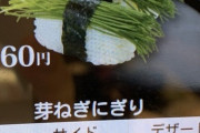 【悲報】今度は「くら寿司」が限界突破。この業界大丈夫か…？