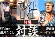 【ホロライブ】らでん×『テルマエ・ロマエ』のヤマザキマリ先生の対談動画が本日公開