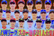 西武選手だけ不在のジャンクSPORTS　ファン悲痛「スターがいないってことか？」「プロ野球ってたしか12球団だったよな」「悲しすぎる」