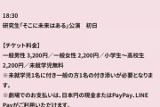 AKB48研究生「そこに未来はある」公演のチケット代は3200円