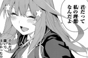 【五等分の花嫁】五女五月、急にキャラ変するεεεεεεεεεεεεεεεεεεεεεε