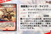 【新カード】地味に待ってた！「闘龍鬼ジャック・ライドウ」ｷﾀ―――(ﾟ∀ﾟ)―――― !!