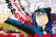 「鋼の錬金術師」「銀の匙」荒川弘先生の「RAIDEN-18」サンデーGXに掲載！前作から約10年ぶり