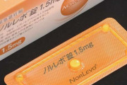 緊急避妊薬「ノルレボ」 市販薬としての販売を承認　厚生労働省