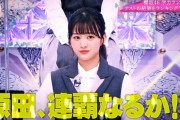 【櫻坂46】超速報！櫻坂46学力ランキング順位発表！！！ｷﾀ━━━━(ﾟ∀ﾟ)━━━━!!