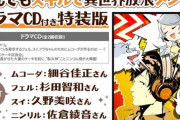 ラノベ「とんでもスキルで異世界放浪メシ」8巻特装版予約開始！ドラマCDが同梱