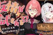 【ホロライブ】「おにかん」って何がきっかけであんなに仲良くなったの