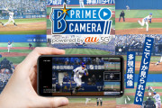 ベイスターズプライムカメラがサービス終了へ・・・