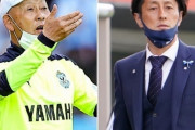 磐田、甲府監督の伊藤彰氏が新監督に就任！鈴木監督は退任しアドバイザーに就任（関連まとめ）