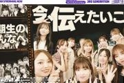 【速報】最高かよ！！！乃木坂配信中『3期生・12人揃ったラストメッセージ「3期生のみんなへ」』動画公開！！！！！！