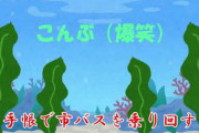 【悲報】スーツスレにも新型昆布ウイルスが蔓延する【昆布】