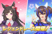 【速報】レジェンドレース開催決定