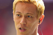 【元日本代表】「人生はそんなに甘くない」　本田圭佑の持論に「深く共感」の声