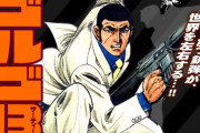 三大床屋に置いてあるマンガ、「ゴルゴ13」、「美味しんぼ」とあとひとつは？