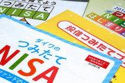政府・与党「つみたてNISAをいつから始めても20年間、非課税になるよう改める」