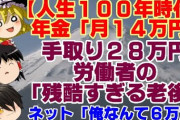 【年金について、手取り給与の4割以下】との悲報記事、数十年後は❓?