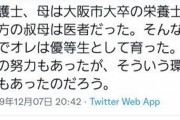 山上容疑者のTwitter、発見されるｗｗｗ
