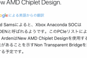 XBOX series Xは次世代RDNA2で確定