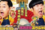 大晦日の紅白裏番組視聴率が判明！！『バナナマンのせっかくグルメ』が寂しいことに・・・