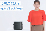 パナソニック「米はおどり炊き！」アイリスオーヤマ「おどり炊きって何？米は踊らせないほうが粒だちが良いんだが」パナソニックの技術、全否定される