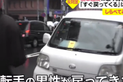 【動画】配達員さんたった数秒駐車しただけなのに駐禁で1万5000円取られてしまう・・・