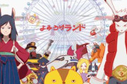よみうりランドに「サマーウォーズ」「時かけ」など、細田監督作品エリアが登場！合計10種のコラボアトラクションも！