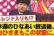 【日向坂46】トレンド入りも！？今週のひなあい放送後、おひさまもこの状態に…【日向坂46HOUSE】#日向坂46 #日向坂 #日向坂で会いましょう #乃木坂46 #櫻坂46