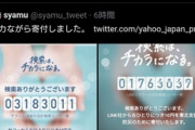 syamu「俺に働けと偉そうに言う奴は寄付したのかな？」→ツイ消し謝罪