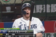 西武スパンジェンバーグさん、もう無茶苦茶w w w w w w w w w w w