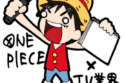 『ONE PIECE』×”業界用語”コラボLINEスタンプ登場！ワードとイラストの組み合わせセンスが良すぎるんだが