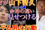 【ガーシー暴露動画】城田優、山下智久と女を奪い合った夜❓?