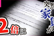 俳優が懸念「そのうち金持ち外国人に物価を吊り上げられ日本人が日本に住めなくなりそう」