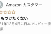 【画像】Amazonで照明を買った人、『写真詐欺』に怒りの星1レビュー投稿ｗｗｗ