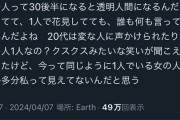 【悲報】女さん、30歳後半になって世の中を知るｗｗｗｗｗｗｗｗ