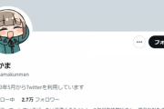 【朗報】かにかま先生、Twitter新垢出来てるやん「くそぉ！思い当たる節しかねぇ！」