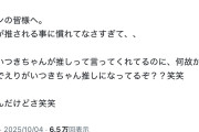 生田「西村が私推しなだけで私は西村推しではない」