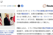 【台湾発言】高市首相、やっぱりトランプ大統領からお叱りを受けていたもよう