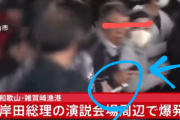 【郎報】岸田首相のSP、めちゃくちゃ有能だった…