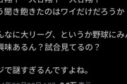 【悲報】吉田「もう大谷翔平飽きたわ。ええやろ🙄」