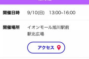 【モンスト】※悲報※モンストキャラバン北海道、なんで札幌じゃなくてココなんだ…
