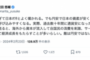 成田悠輔「円安すぎて日本ｵﾜﾀとよく嘆かれるけど、通貨安になった国は海外から資本が流入して経済成長をもたらすことが多い。敵は円安じゃない」