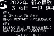 横浜DeNAベイスターズ2022年新応援歌発表！